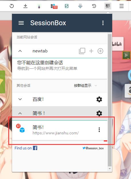 sessionbox怎么使用 SessionBox中文设置及使用方法分享