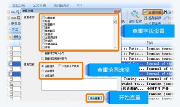 医学文献王怎么使用 医学文献王新手使用教程