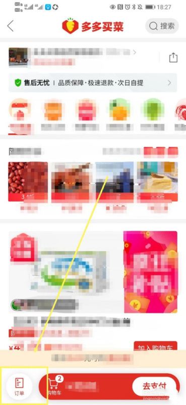 拼多多怎么成为买菜团长?