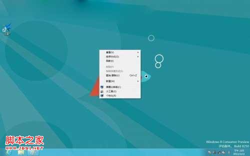 windows8系统桌面显示计算机图标的设置教程