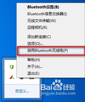 win7系统下怎样使用电脑蓝牙给手机发送文件