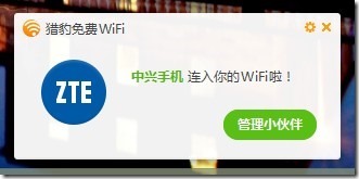 猎豹免费wifi邀请码怎么获得 猎豹免费wifi邀请码获得方法