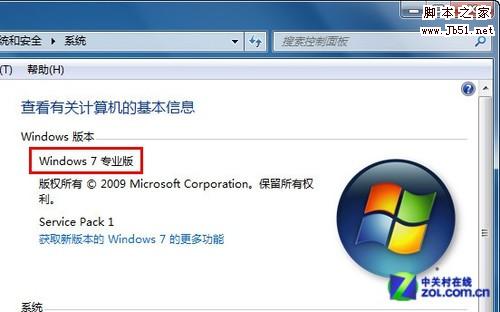 Aero特效不显示？如何让Win7自动修复