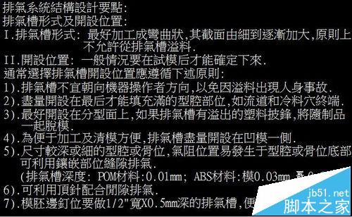 ug7.5模具设计怎么设置模具排气?