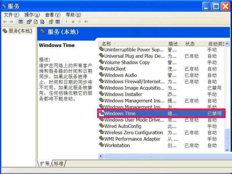 Windows XP系统的电脑时间总是不准怎么办?修复正确的电脑时间的方法