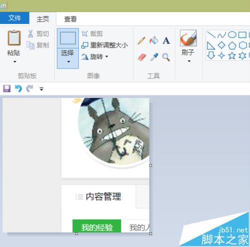 windows自带的画图工具怎么裁剪图片?