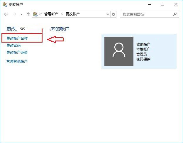 Win10怎么修改本地账号的用户名 win10本地账户改名图文教程