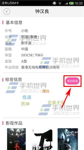 FansBook给偶像添加标签方法介绍