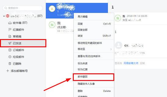 网易邮箱大师怎么撤回邮件 撤回邮件方法详细介绍