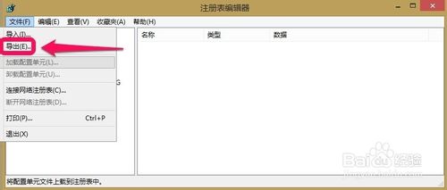 Win8注册表怎么备份呢？Win8备份注册表的方法