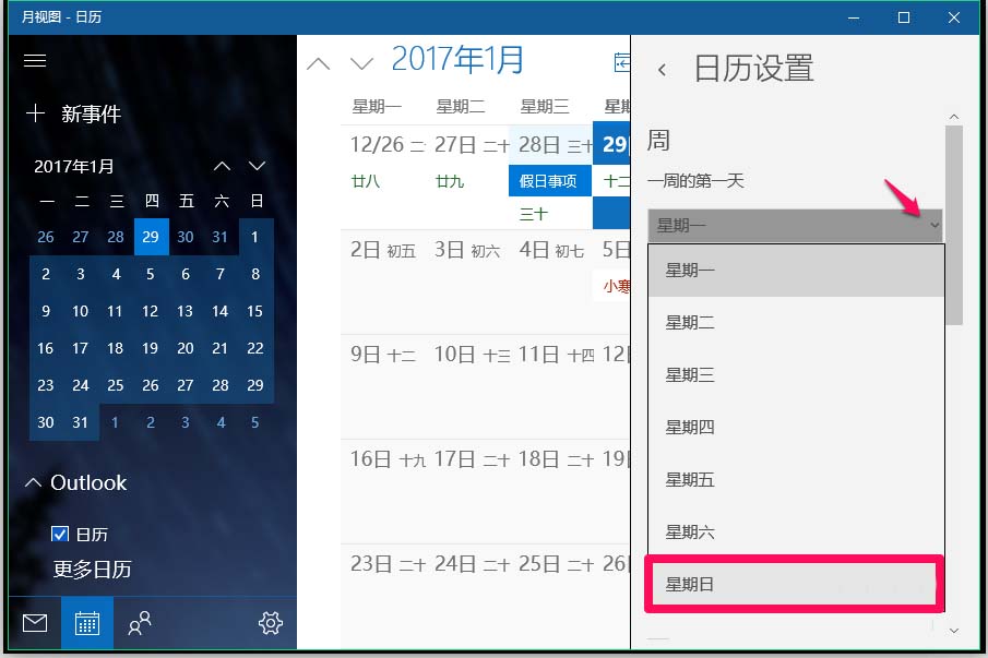 Win10怎么设置日历一周的第一天为周日?