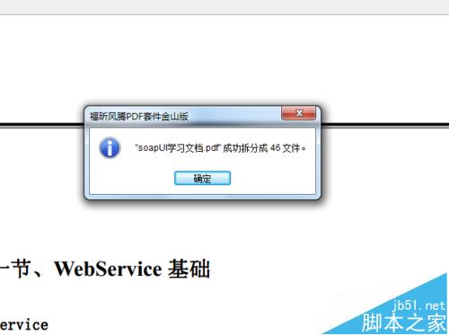 怎么拆分pdf文件?将pdf文件拆分成多个文件的教程