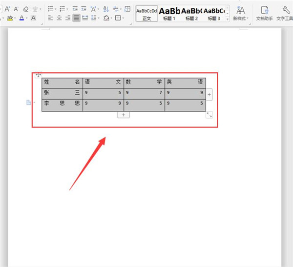 Word如何让文字自动适应单元格大小
