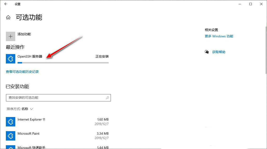 Win10系统自带的SSH2服务怎么启动?