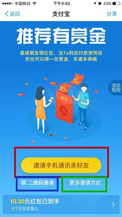 支付宝app中怎么参与推荐有赏金活动领取红包?