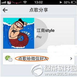 微信怎么与朋友分享音乐歌曲视频
