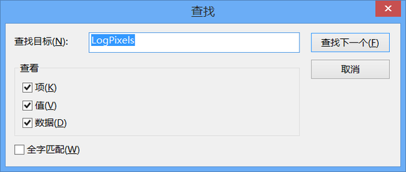 Windows8修改登录界面DPI设置默认的96 DPI