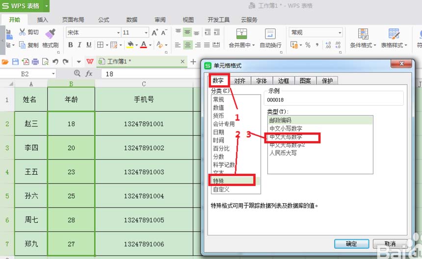Wps表格中的数字怎么转换成汉字?
