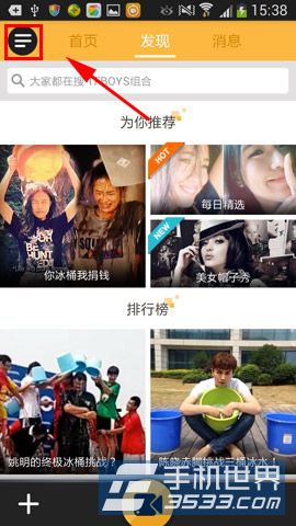 秒拍怎么添加好友? 秒拍添加好友两种方法图文介绍
