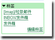 Gmail邮箱新增的IMAP收发邮件功能体验