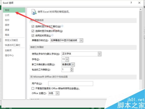 Excel2013中默认字体怎样设置呢?