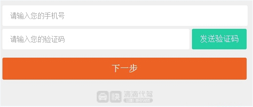 滴滴代驾司机怎么在线报名？滴滴代驾司机在线报名的方法