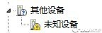 win7安装不了Arduino驱动 win7系统Arduino驱动安装图文教程