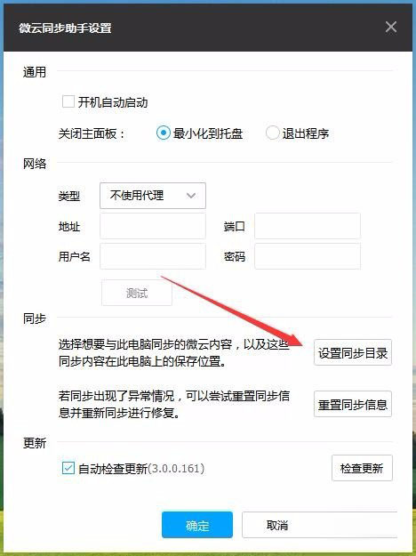 微云同步助手怎么用 微云同步助手如何设置同步文件夹