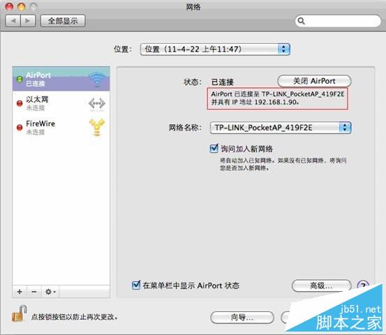 苹果笔记本设置IP地址（图文教程）