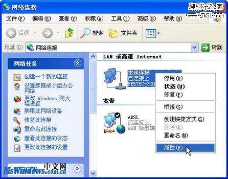 在XP系统中设置静态IP地址具体操作图文方法