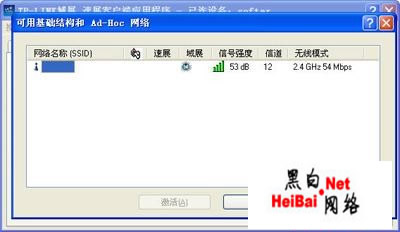 轻松破解无线网络WEP密码上篇