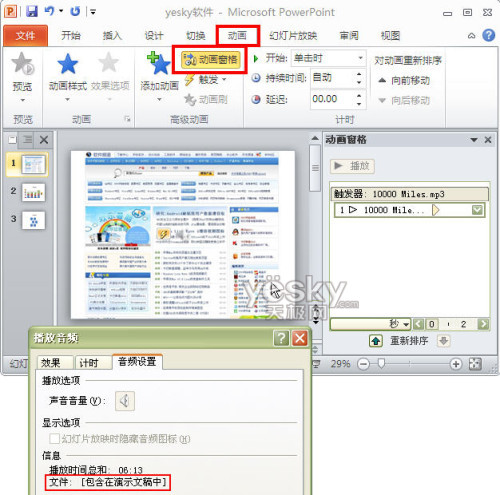 如何把Powerpoint 2010直接转PPT为视频文件详细图文步骤以及遇到音频问题的解决办法