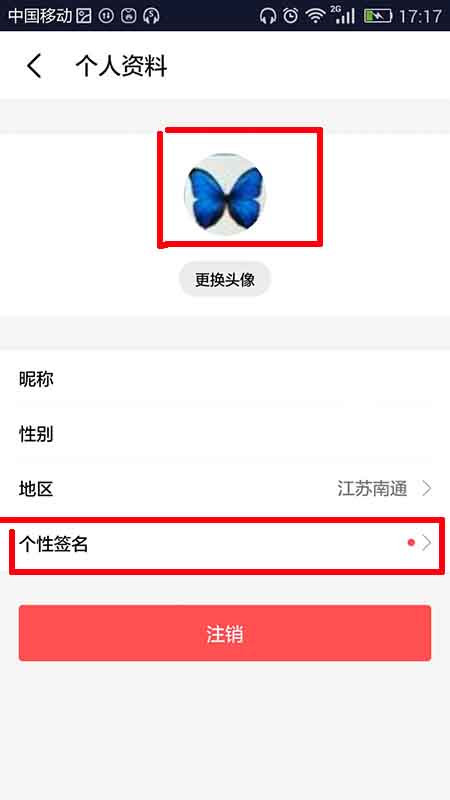 闪咖app怎么自定义个性签名?