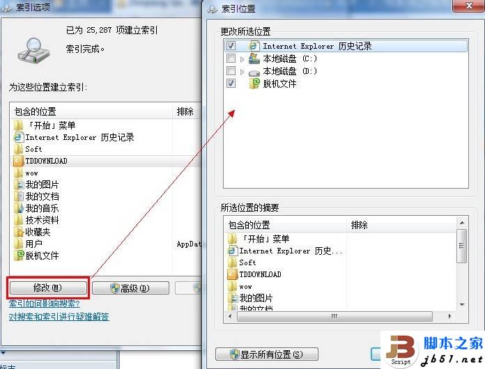 Win7取消创建索引的方法介绍(图文教程)