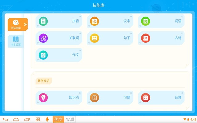 课后辅导不用愁 优学派U27学生平板详细图文评测