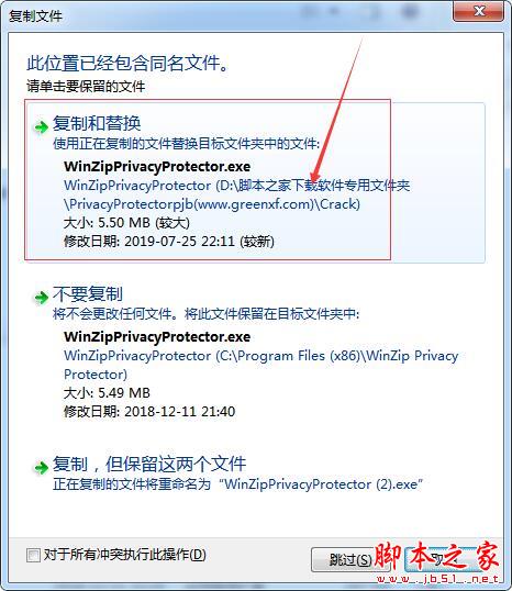 隐私保护软件WinZip Privacy Protector安装及激活教程(附替换补丁+软件下载)