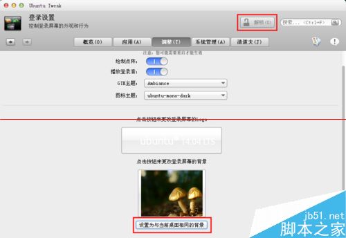 ubuntu14.04 更换登陆界面背景图片的方法