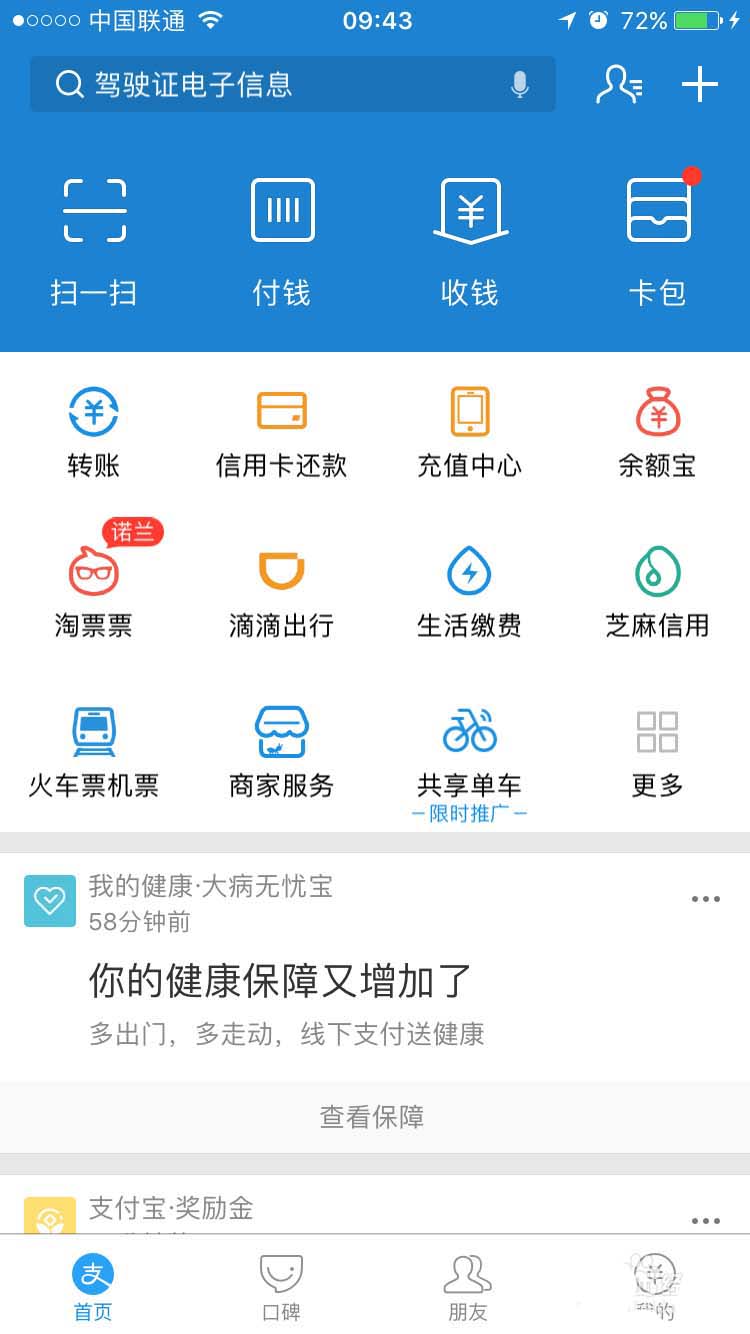 支付宝app怎么开启数字转账?