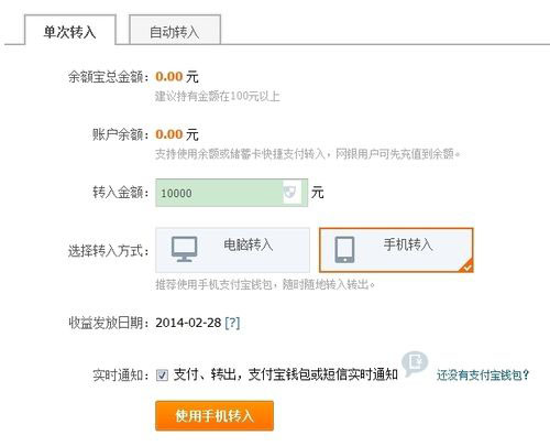 手机余额宝怎么用？手机余额宝怎么开通？