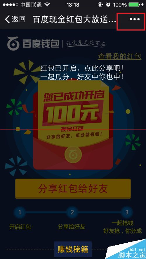 百度钱包100元抢红包活动怎么参与？