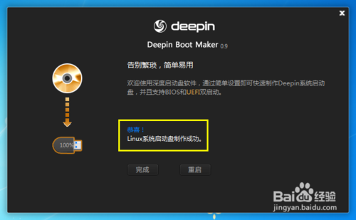 深度完美u盘启动盘制作工具使用方法及功能介绍