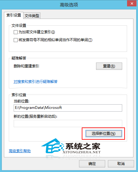 Win8把索引文件Windows.edb转移到非系统盘的方法