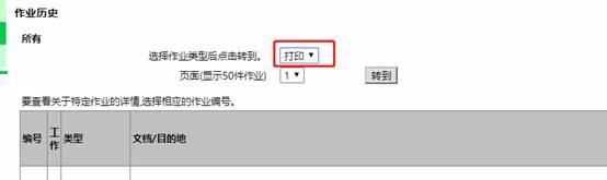 KONICA柯尼卡美能达打印机怎么查看作业记录?