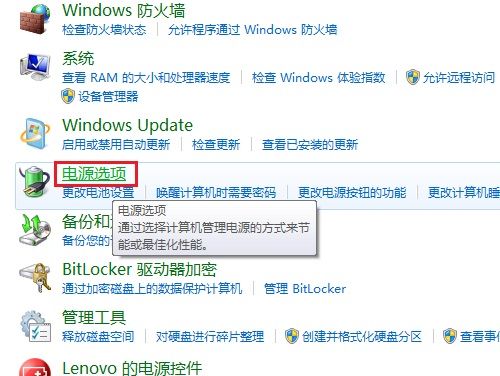Windows7系统调节屏幕亮度的方法（图文教程）