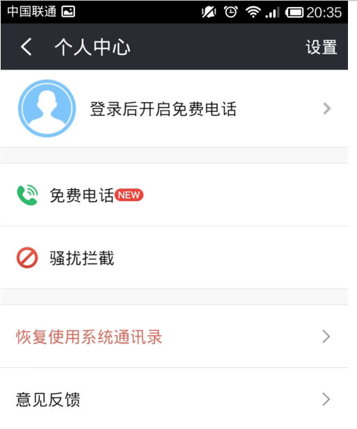 360免费电话的使用方法和常见问题解决方法