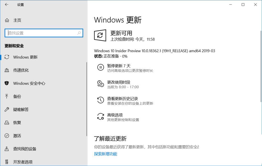 Win10 19H1慢速预览版18362.1怎么手动更新升级?
