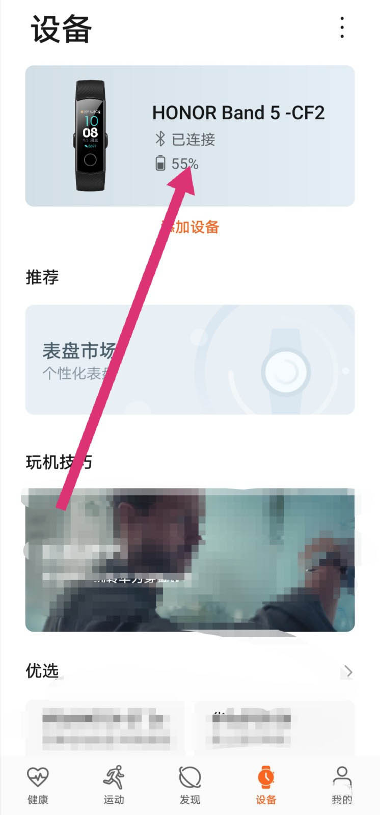 荣耀手环科学睡眠在哪? 荣耀手环开启和关闭科学睡眠的技巧
