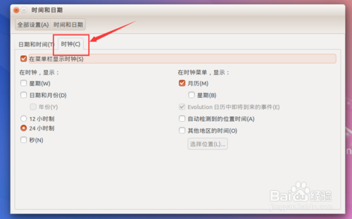如何更改Ubuntu Kylin 14.10的系统时间?