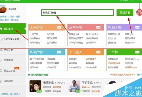 酷狗音乐打不开或者打开很慢的解决办法