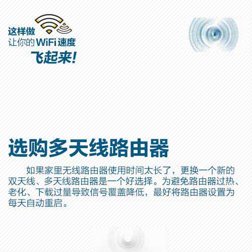 路由器怎么安装才能让你的WiFi速度飞起来?
